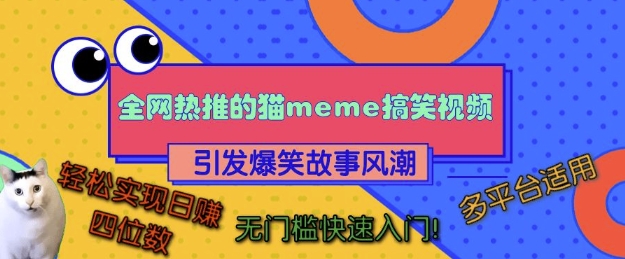 全网热推的猫咪搞笑视频，引发爆笑故事风潮，多平台适用，轻松实现日入四位数，无门槛快速入门!-数码之翼