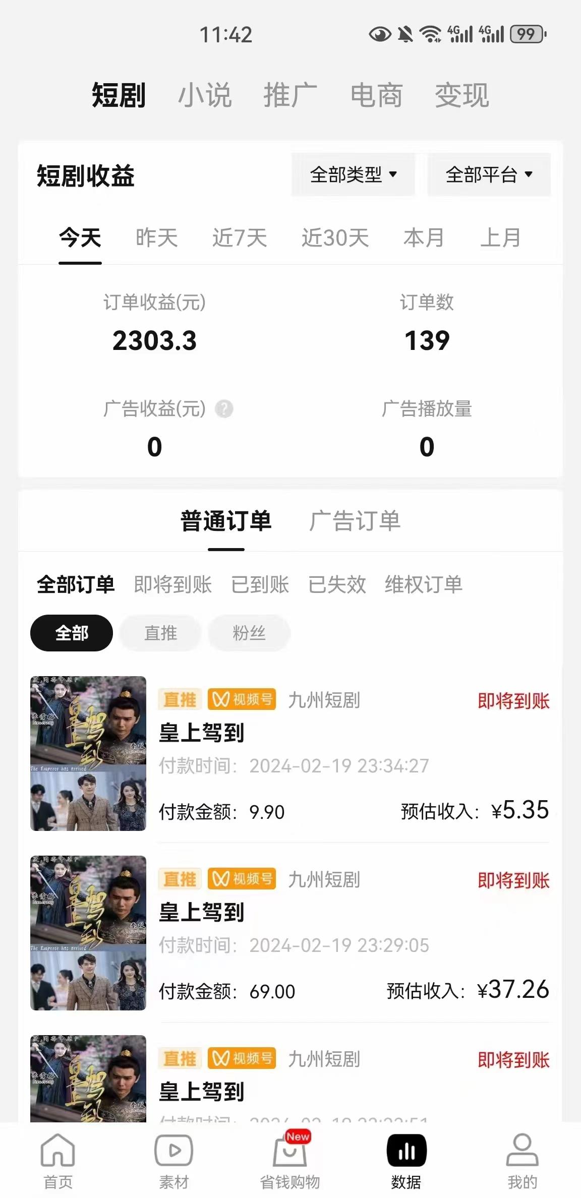 图片[2]-(9657期)2024视频号推广短剧，福利周来临，即将开始短剧时代-数码之翼