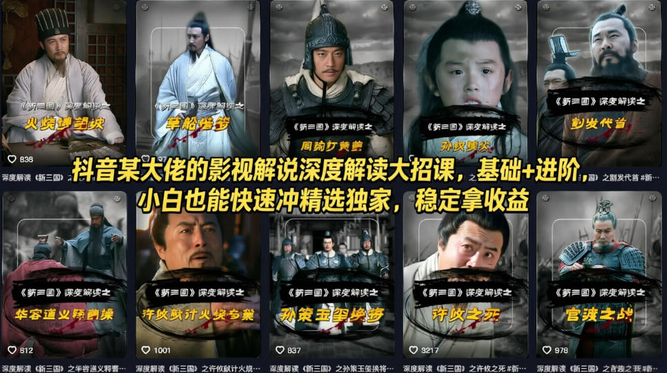 抖音某大佬的影视解说深度解读大招课，基础+进阶，小白也能快速冲精选独家，稳定拿收益-数码之翼