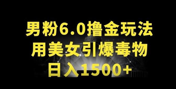 男粉6.0.革新玩法，一天收入1500+，用美女引爆得物APP【揭秘】-数码之翼
