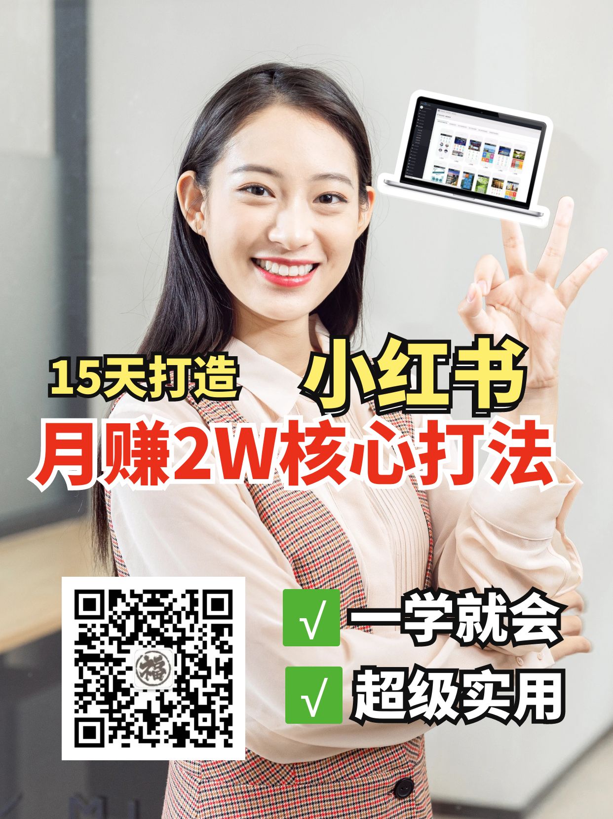 小红书月赚2W个核心打法，15天打造出快速赚钱的小红书账号-数码之翼