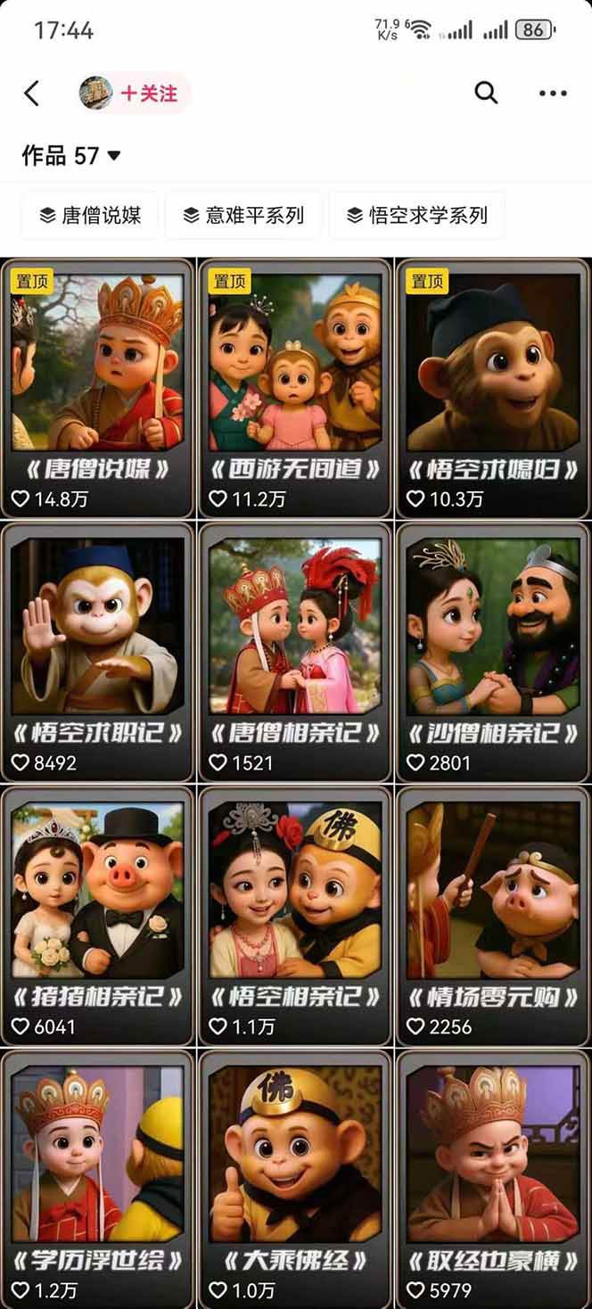 图片[1]-潮式无厘头抖音变现课，独创工业化生产流程，单号月收益2万+-数码之翼
