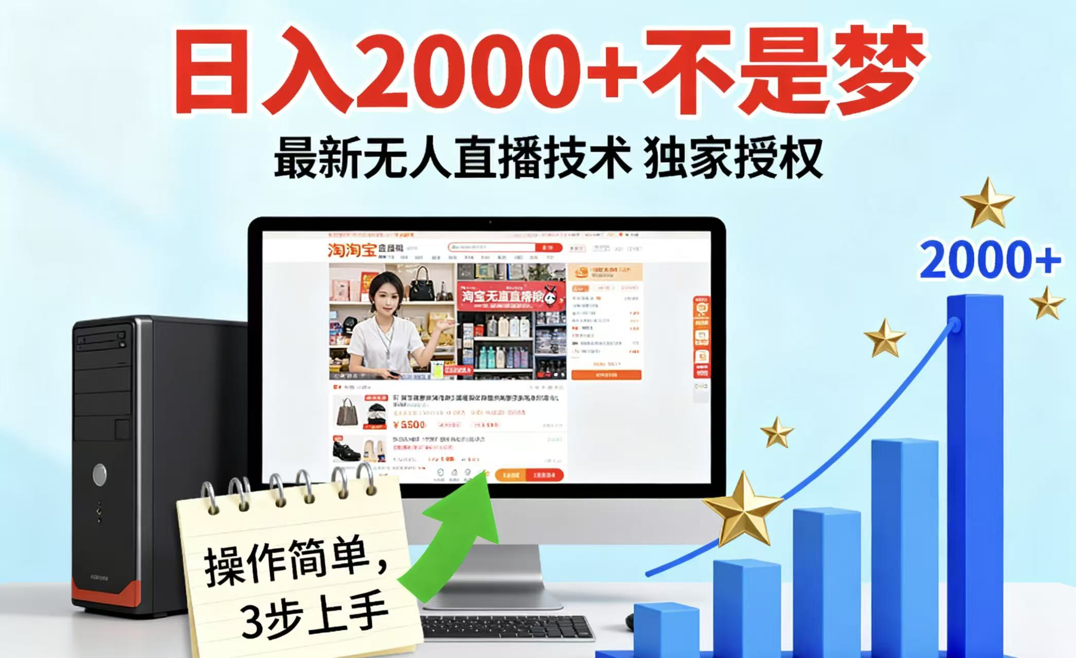 淘宝无人直播最新12.0带货最新玩法 独家技术不违规，也不封号，只需要挂机 ，稳定2000-数码之翼