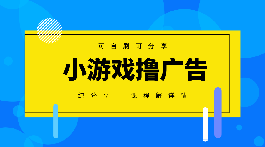 一台手机广告变现月入6000+纯分享版，小白轻松上手，2025必做项目没有之一-数码之翼