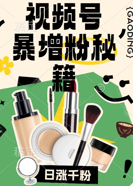 视频号涨粉方法，暴力起号，一天涨粉1000+，当天开橱窗【揭秘】-数码之翼