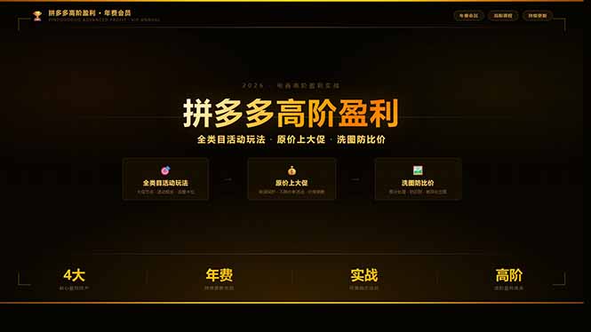 拼多多高阶盈利年费会员(更新3月31-数码之翼