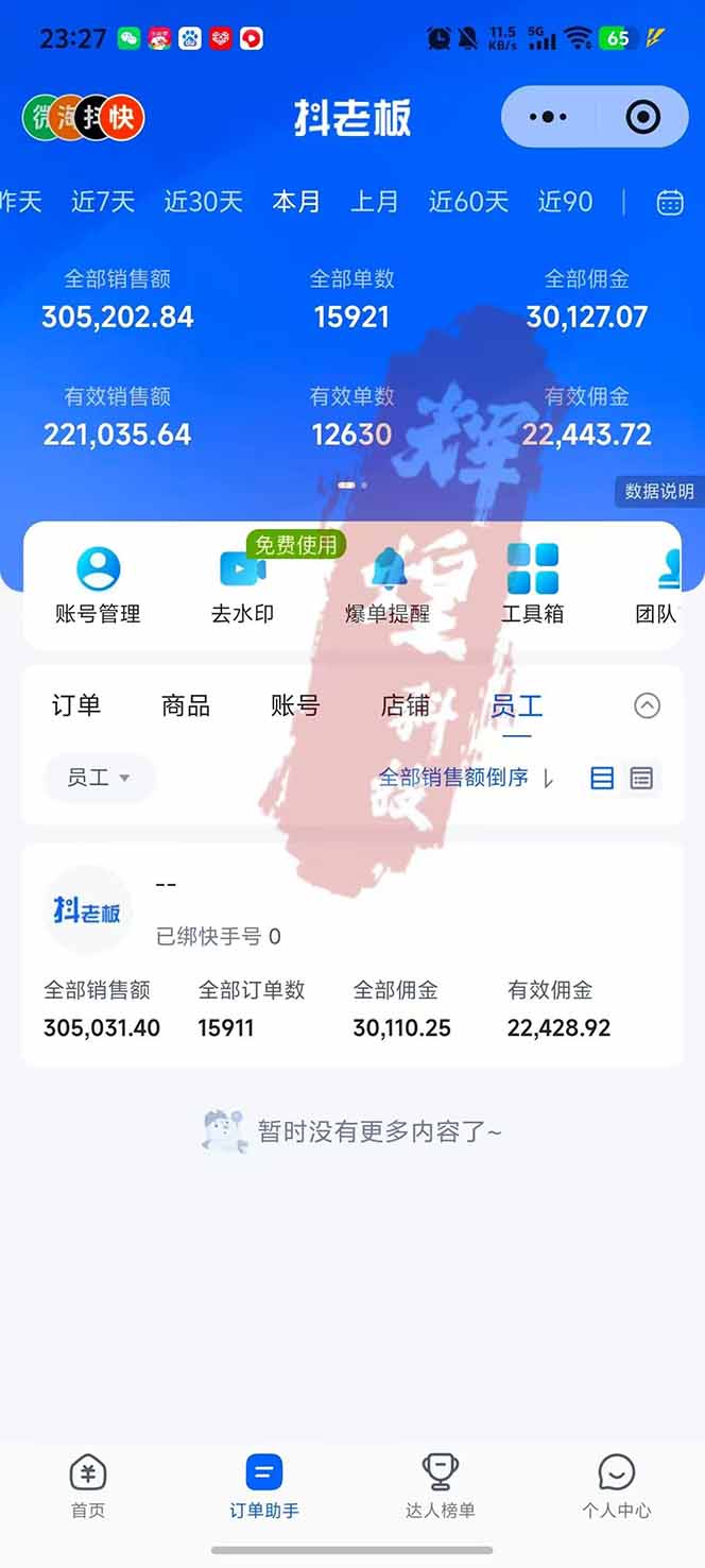 图片[2]-日入四位数！快手平台Ai全自动带货赚米，一刀不剪黑科技搬运，一键发布过原创-数码之翼
