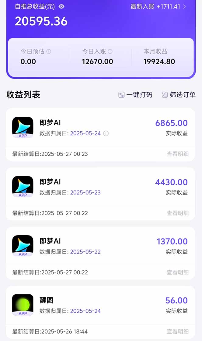 图片[1]-即梦APP推广爆力拉新，收益上限极高，月入6位数，AI风口落地实操项目。-数码之翼