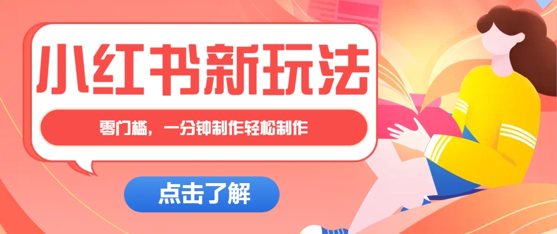 小红书治愈文案图文笔记，零门槛，一分钟制作轻松制作爆款作品月入万元-数码之翼