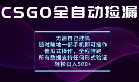 基于游戏交易平台的全自动捡漏项目，不用挂G不用玩游戏，一个手机即可操作，新手小白轻松月入1W+【揭秘】-数码之翼