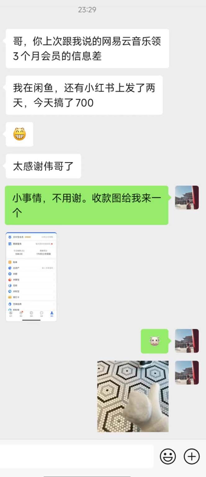 图片[1]-0撸三个月网易云音乐会员，靠这个信息差一天赚700，月入2w-数码之翼