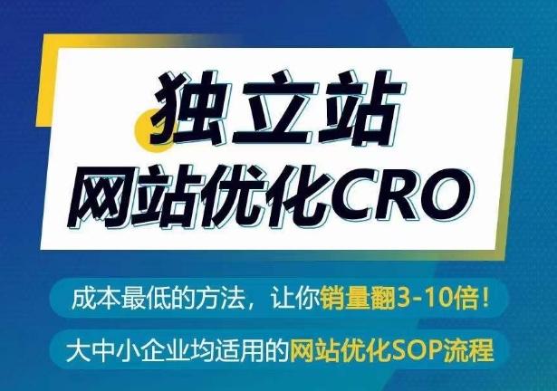 独立站网站优化CRO，成本最低的方法，让你销量翻3-10倍-数码之翼