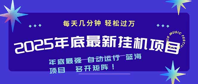 2025年年底最新挂机项目,不看电脑配置!每天几分钟,月入1000+,可矩阵,一台电脑支持多个...-数码之翼