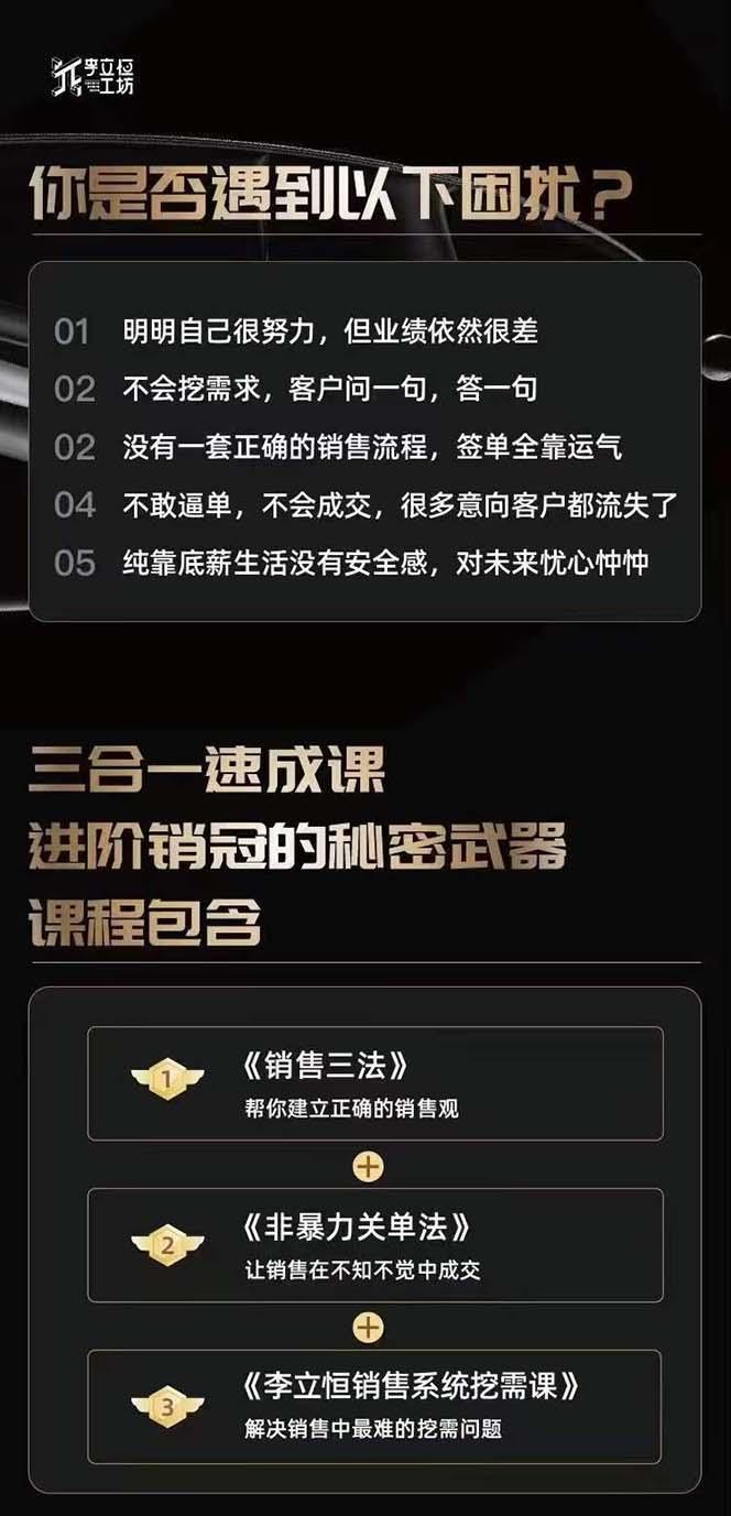 图片[1]-从小新手到销冠 三合一速成：销售3法+非暴力关单法+销售系统挖需课 (27节-数码之翼