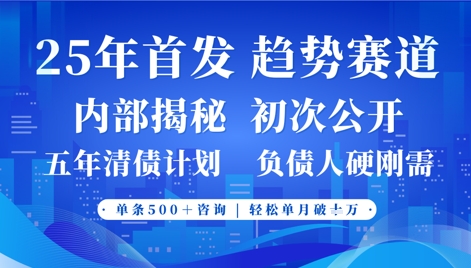 2025年首次公开，真正的事业型赛道，客咨不断，单月轻松破W-数码之翼