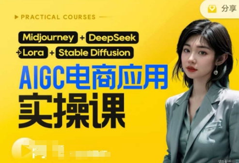 AI电商应用实操课(加更DeepSeek)保姆级喂饭教程，从0-1用AI做电商-数码之翼