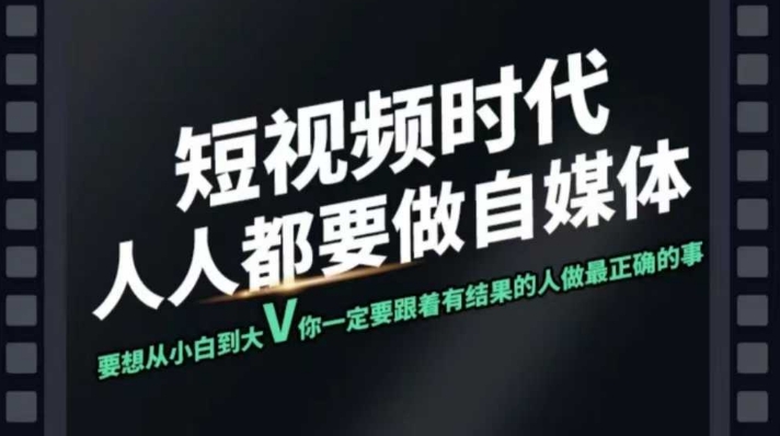 短视频实战课，专注个人IP打造，您的专属短视频实战训练营课程-数码之翼