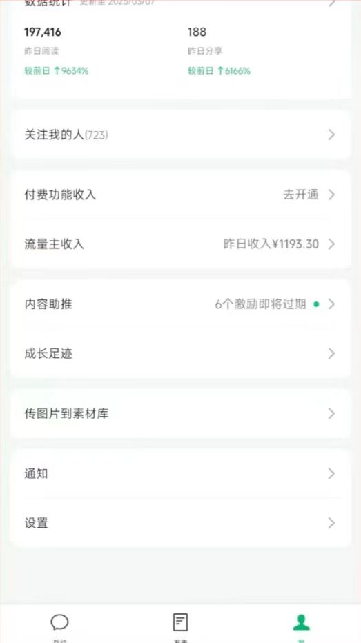 图片[3]-DeepSeek玩转公众号流量主，日入四位数，每天几分钟，操作简单零门槛-数码之翼