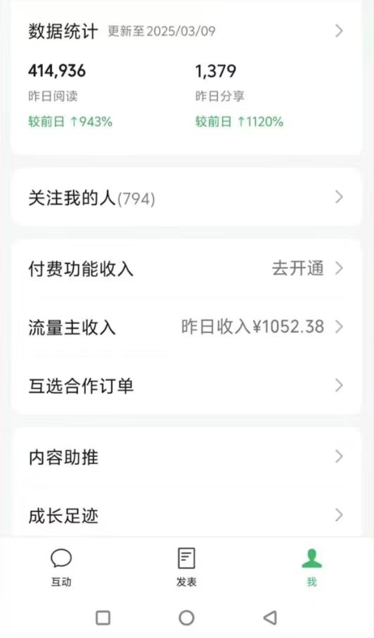 图片[2]-DeepSeek玩转公众号流量主，日入四位数，每天几分钟，操作简单零门槛-数码之翼