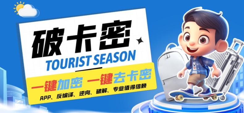 安卓软件一键云端加卡密反编译弹窗公告脚本卡密一键去除破解黑科技【揭秘】-数码之翼