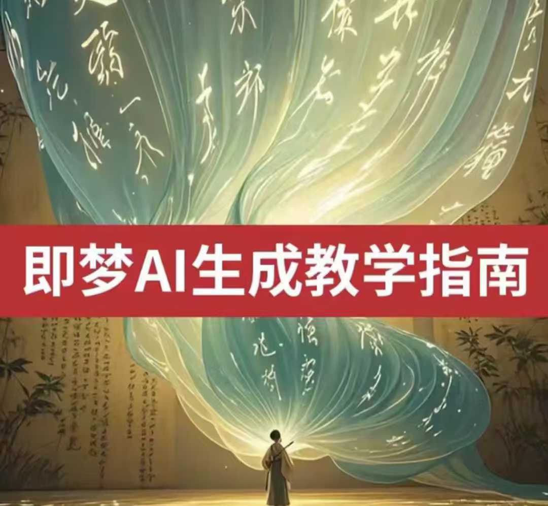 2025即梦ai生成视频教程，一学就会国内免费文字生成视频图片生成视频-数码之翼