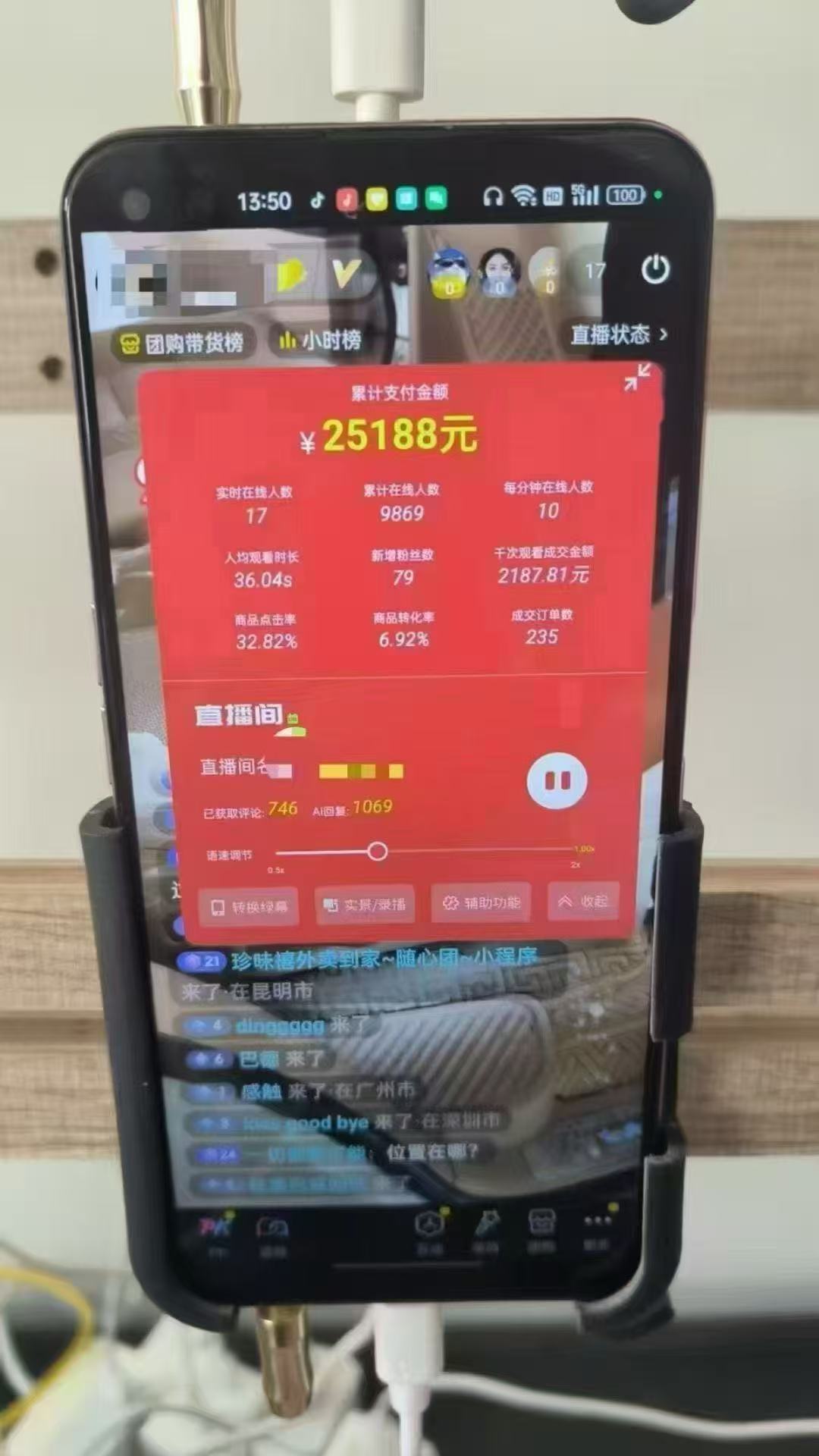 图片[1]-一部手机+AI无人直播系统，小白也能轻松实现24小时躺赚-数码之翼