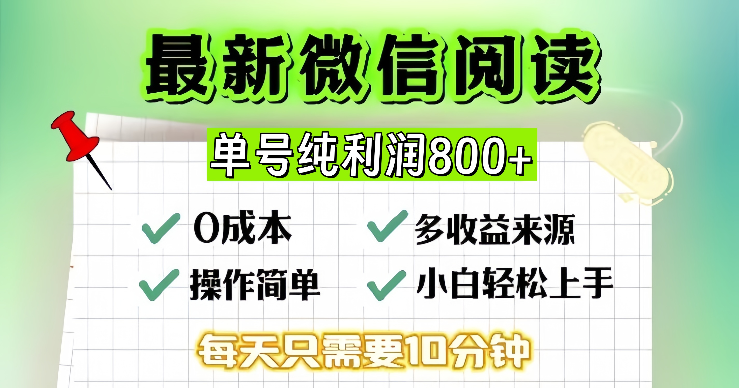 微信自撸阅读升级玩法，只要动动手每天十分钟，单号一天800+，简单0零...-数码之翼