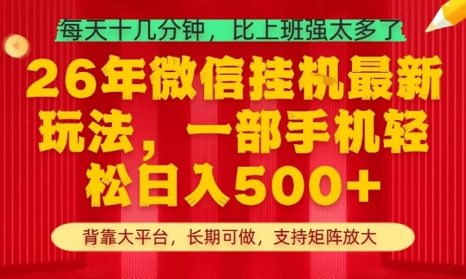 26年最新挂G项目,每天十几分钟,一部手机轻松日入5张+,支持矩阵放大【揭秘】-数码之翼