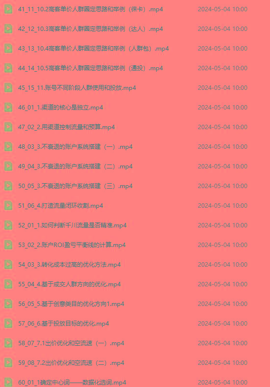 图片[3]-2024单品正价起号，直播素材投流选品：选品课+投流课+素材课+卡首屏/100节-数码之翼