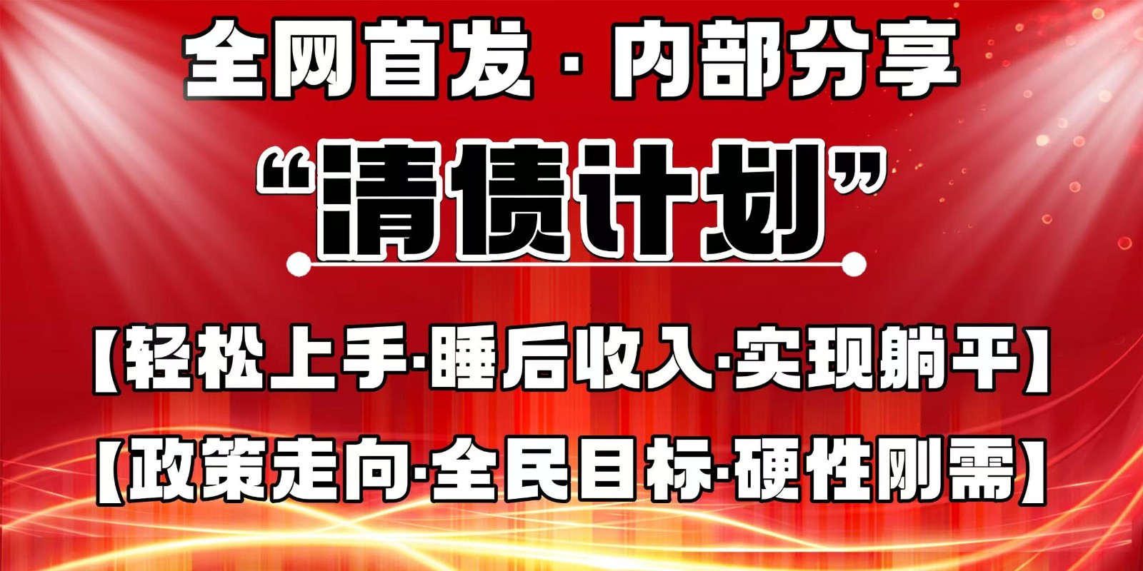 全网首发，内部分享，持续管道收益，真正可发展的事业，自己做老板-数码之翼