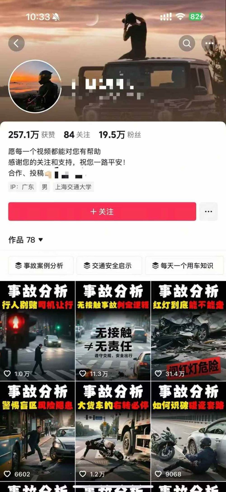 图片[4]-交通事故分析案例短视频创作，剪辑技巧、文案模板、配音教学，快速起号，轻松月入2w+-数码之翼