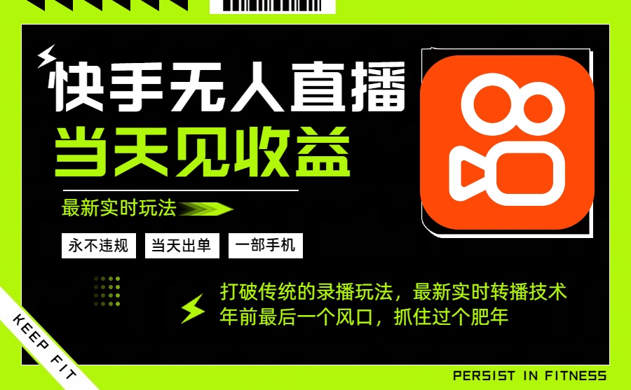 年前最后一个风口项目，跟上就吃肉，一部手机就可以从操作，轻松日入500+-数码之翼