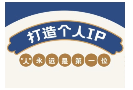 自媒体IP变现实战营，自媒体从业者打造个人品牌，提升变现能力的实战课程-数码之翼