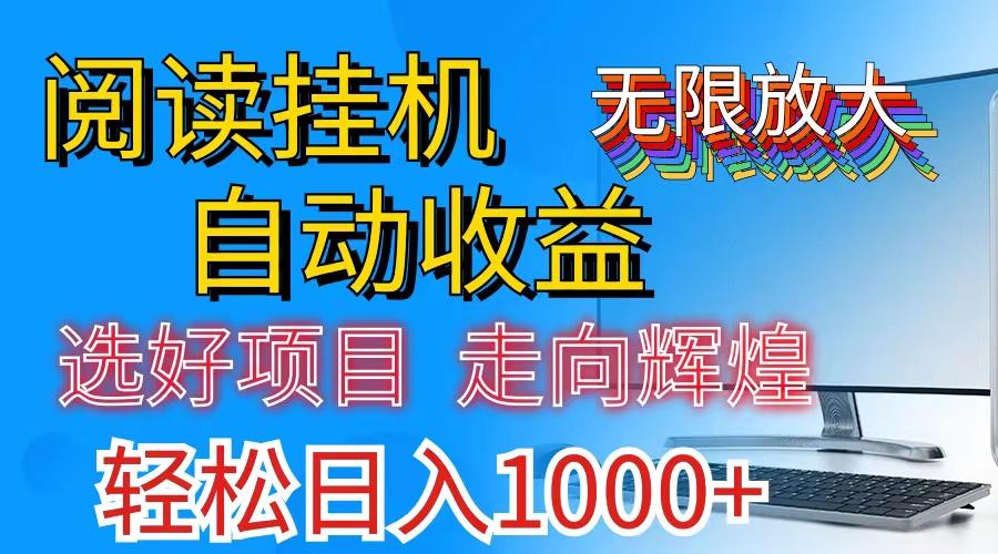 全网最新首码挂机，带有管道收益，轻松日入1000+无上限-数码之翼