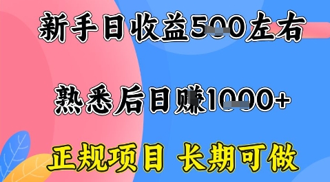 全年可变现项目，收益高无门槛，正规项目，长期可做，一天收益1k+一台电脑在家创业【揭秘】-数码之翼