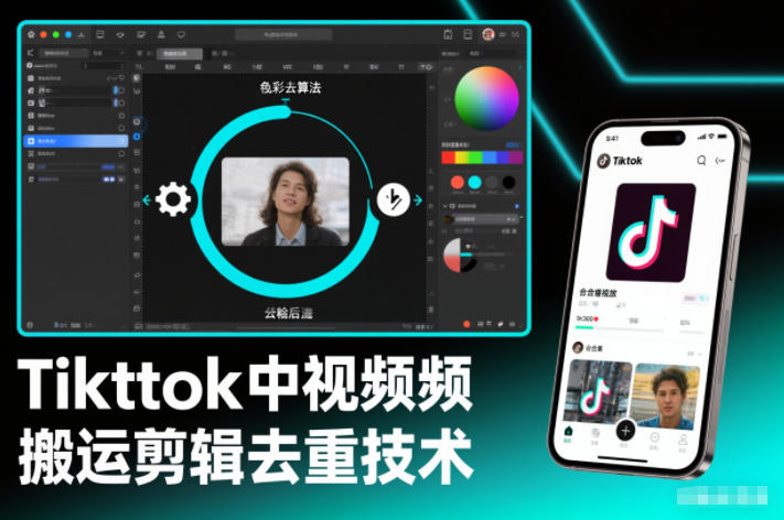 Tiktok中视频纯搬运剪辑去重技术，外来技术，自行测试-数码之翼