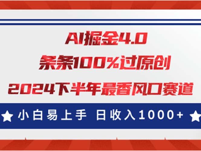 AI掘金4.0玩法,视频号创作分成,最新风口赛道,条条100%过原创,小白...-数码之翼