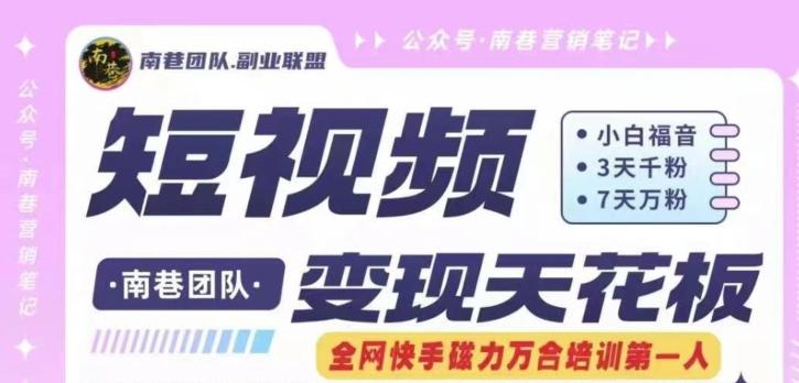 短视频变现天花板快手磁力万合掘金，3天千粉，7天万粉，独家过原创搬运技术，一刀不剪-数码之翼