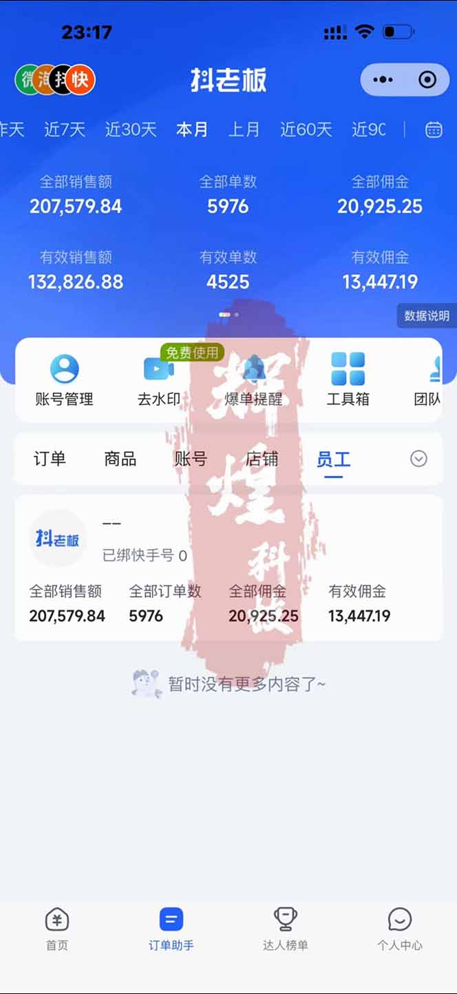 图片[1]-日入四位数！快手平台Ai全自动带货赚米，一刀不剪黑科技搬运，一键发布过原创-数码之翼