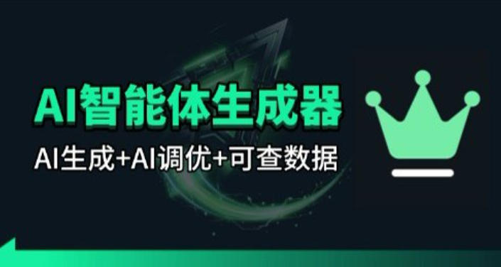 百度智能体AI提示词生成器_无限生成 提示词调优 数据面板-数码之翼