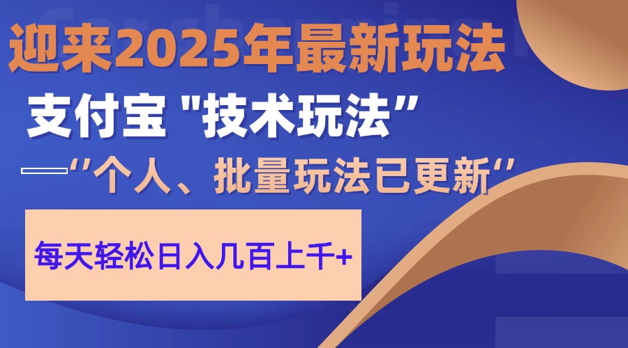 2025支付宝分成最新玩法、一部手机、小白轻松日收几百+-数码之翼
