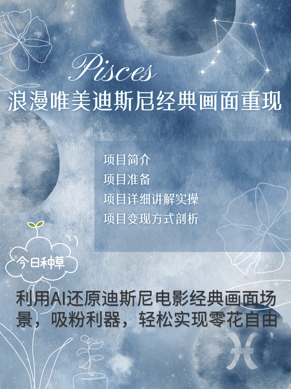 烂漫唯美画面重现，手把手教你如何利用AI还原迪斯尼电影经典画面，轻松实现零花自由-数码之翼