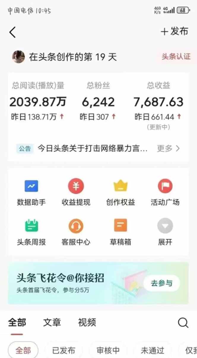 图片[1]-最新AI一键头条原创文章，3分钟一条，0粉丝即可变现，日入1000+-数码之翼
