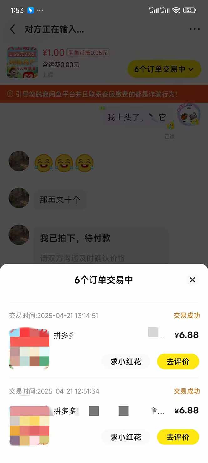 图片[4]-闲鱼卖拼多多助力项目，蓝海市场新手也能单号日入1000+-数码之翼