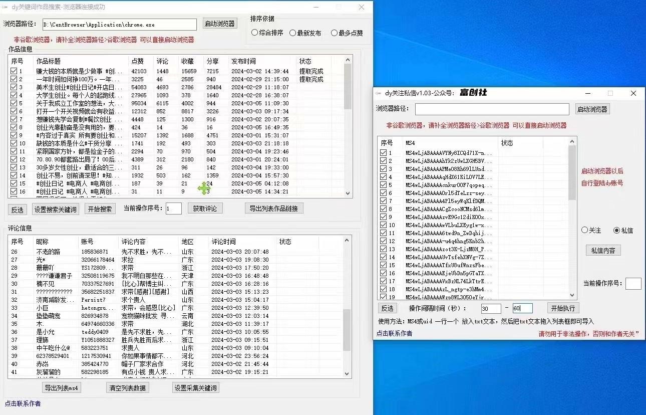 图片[3]-互联网上最新各种截流脚本，全自动更新多开暴力引流，附带常用工具箱大大提升工作效率-数码之翼