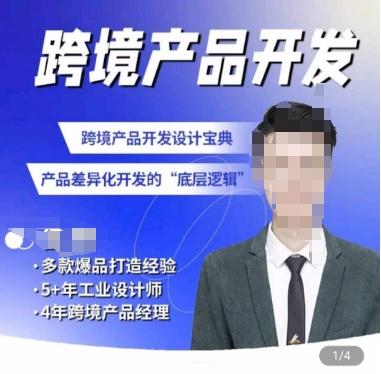 佳荣·跨境产品开发宝典-CMF基础课，​跨境产品开发设计宝典，产品差异化开发的底层逻辑-数码之翼