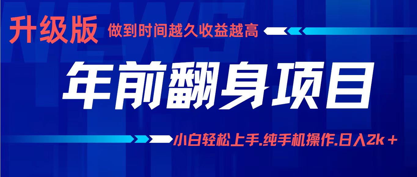 项目讲解年入百万：小白轻松上手，纯手机操作.日入2k+-数码之翼