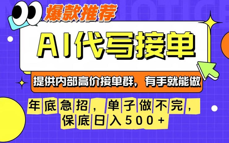 年底急招，操作简单，没有门槛，有手就行，保底日入5张+【揭秘】-数码之翼