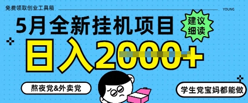 5月最新挂G项目8.0玩法，纯手机操作，稳稳日入1k+【揭秘】-数码之翼