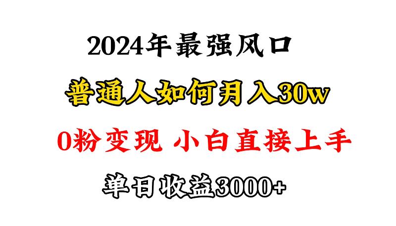 (9630期)小游戏直播最强风口，小游戏直播月入30w，0粉变现，最适合小白做的项目-数码之翼